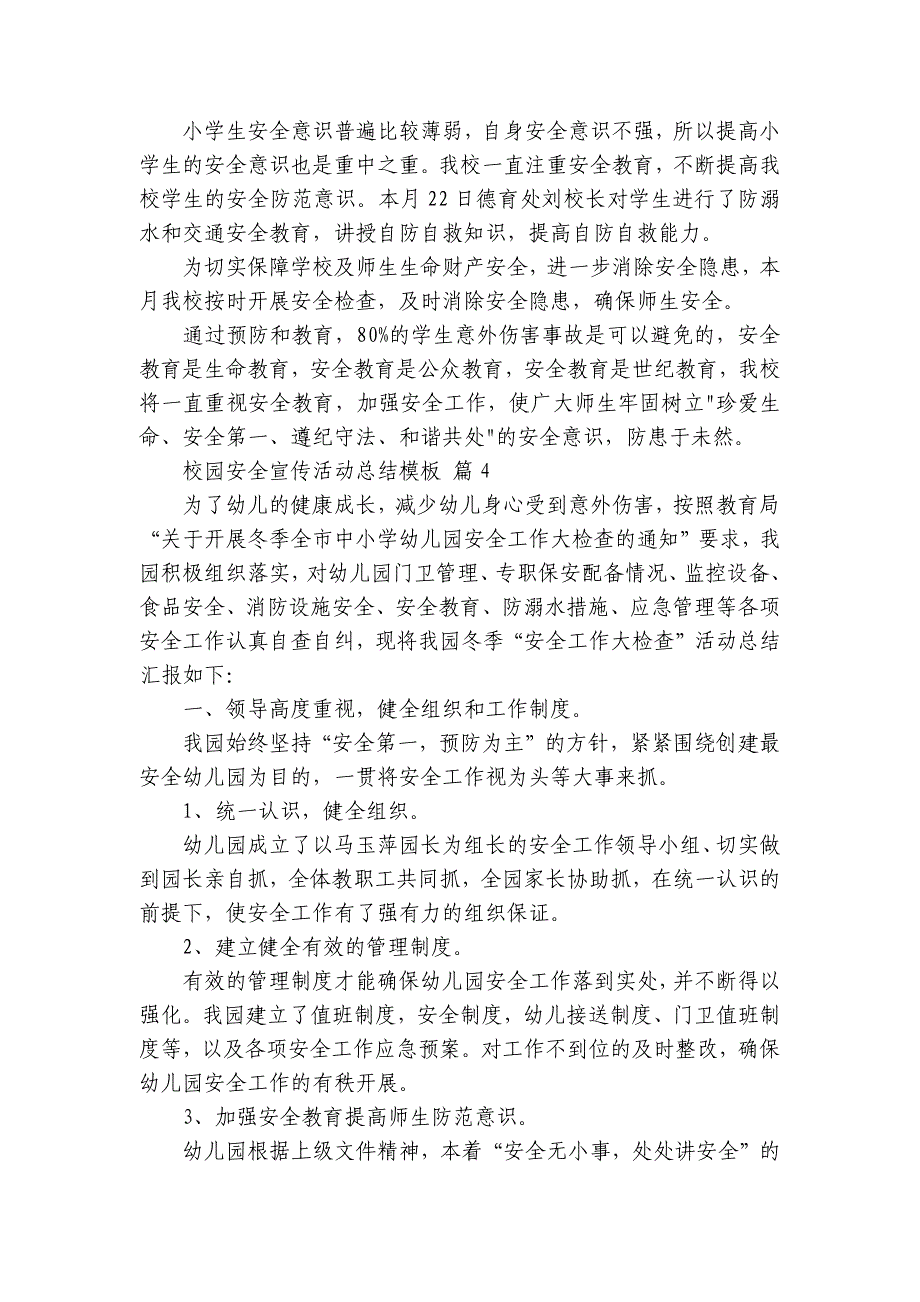 校园安全宣传活动总结模板（32篇）_第3页