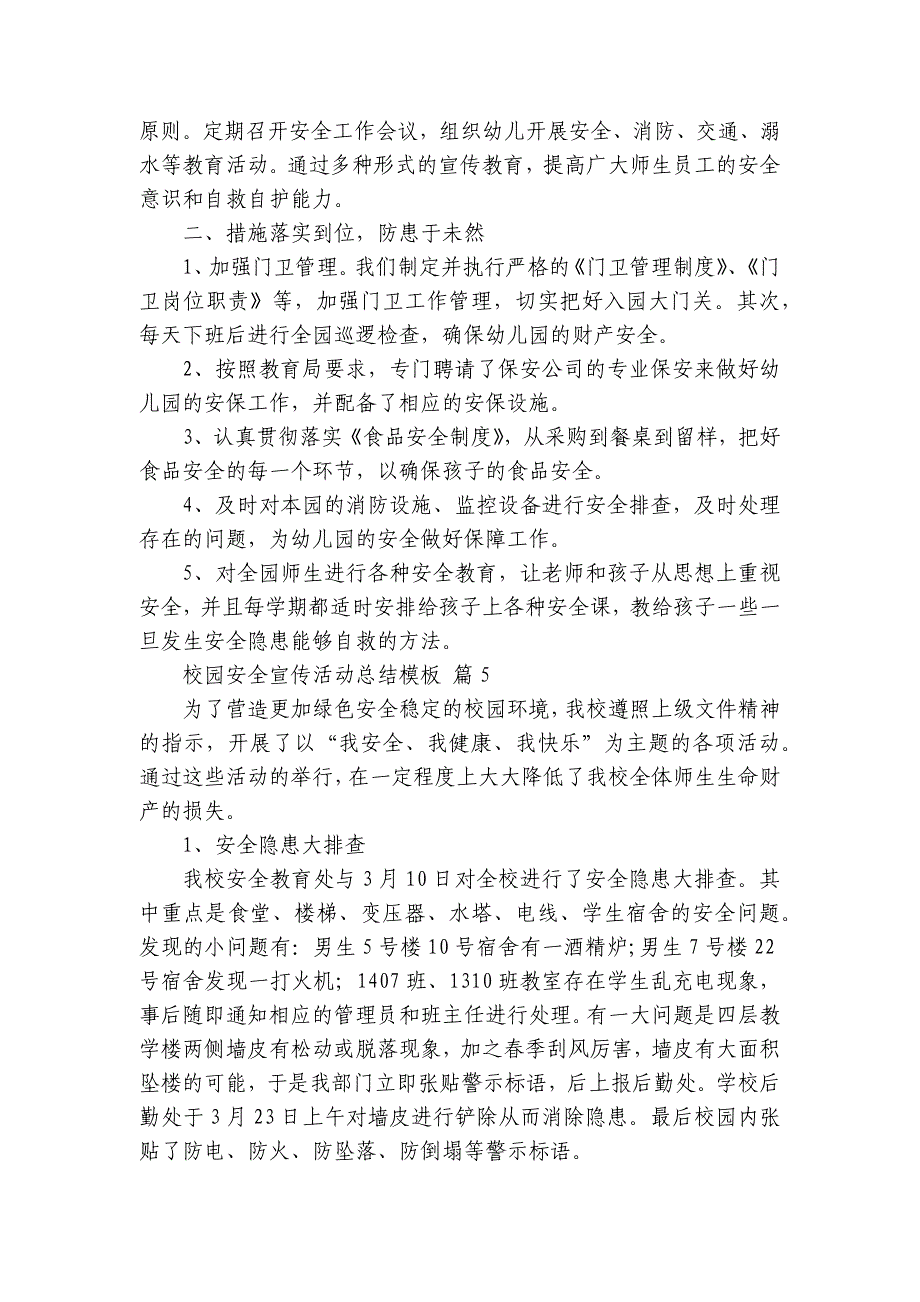 校园安全宣传活动总结模板（32篇）_第4页