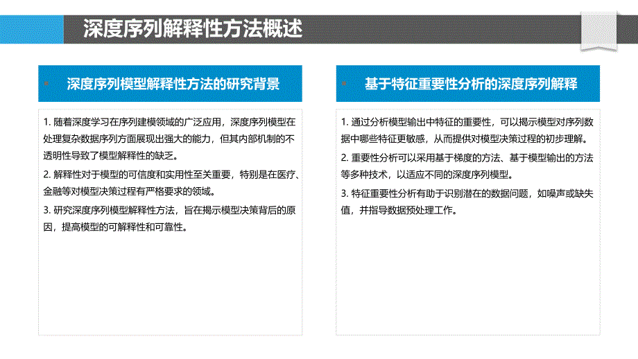 深度序列解释性优化-洞察分析_第4页