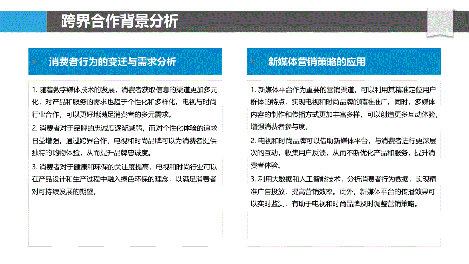 电视与时尚行业的跨界合作机会-洞察分析_第4页