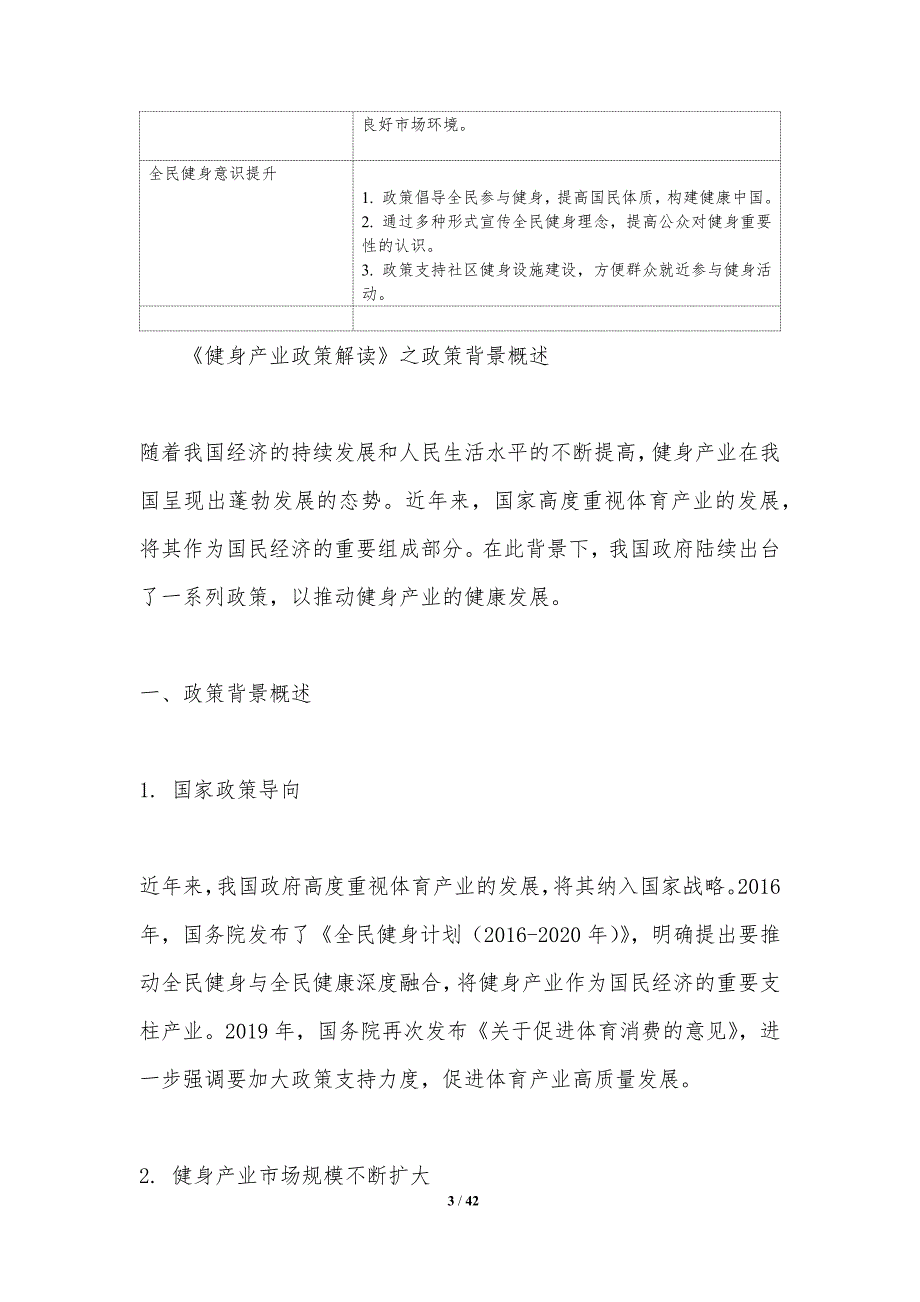 健身产业政策解读-洞察分析_第3页