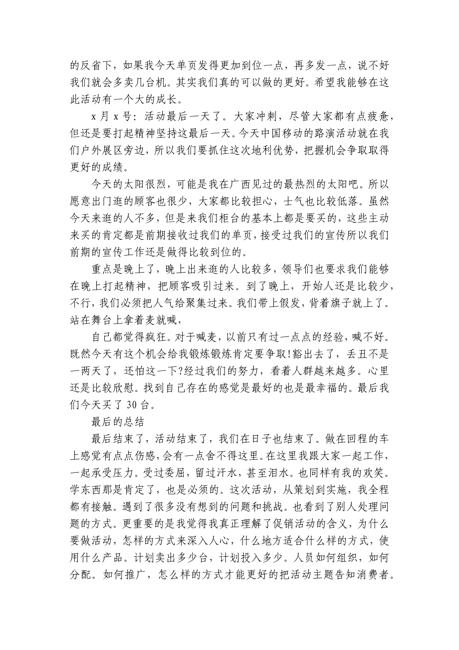 2024-2025手机促销活动总结（18篇）_第4页