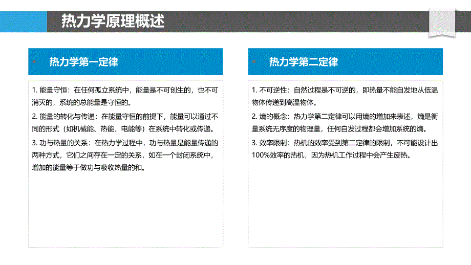 能源转换过程热力学分析-洞察分析_第4页