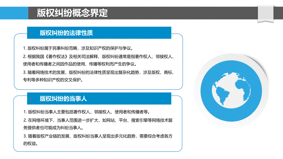 版权纠纷解决机制探讨-洞察分析_第4页