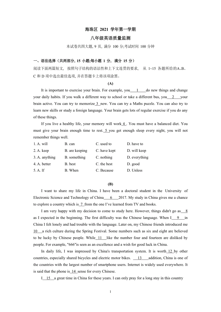 【海珠区】21-22学年八年级上学期期末英语试卷（含答案）_第1页