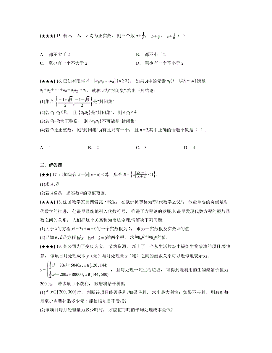 2024—2025学年上海市南汇中学高一上学期期中考试数学试卷_第2页