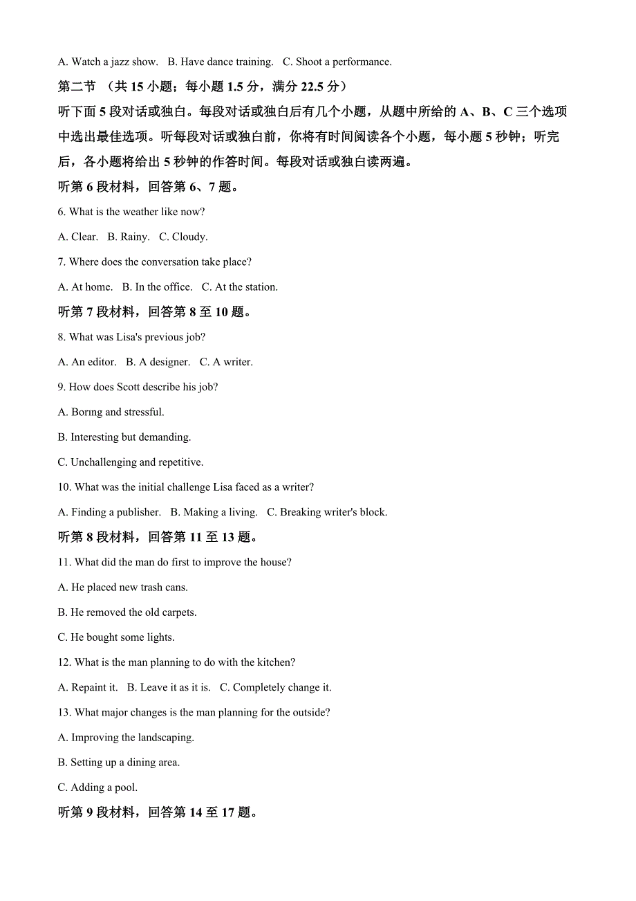 山东省青岛市黄岛区22025届高三上学期11月期中考试英语word版含解析_第2页