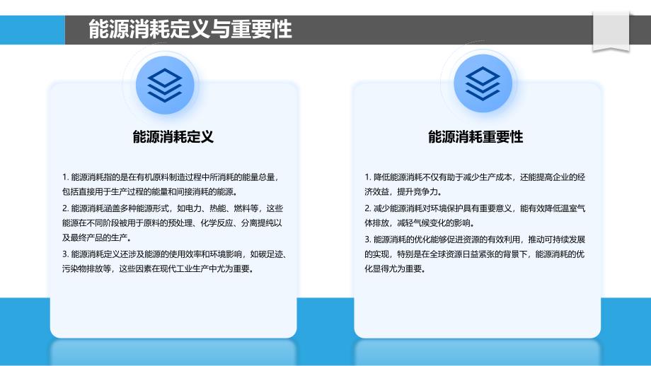 有机原料制造中的能源消耗优化-洞察分析_第4页