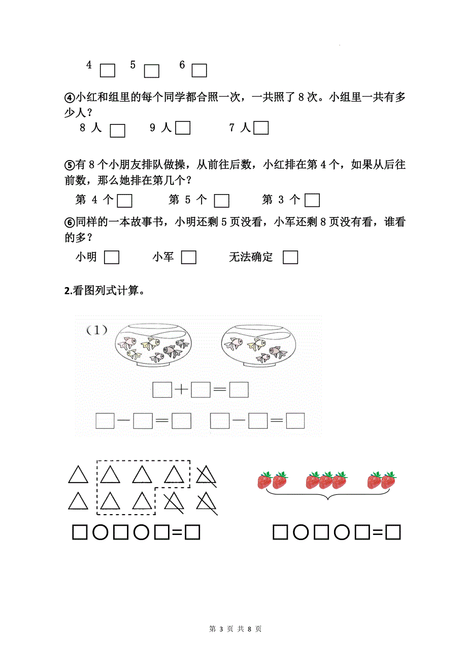 苏教版一年级数学上册期末考试卷（含答案）--_第3页