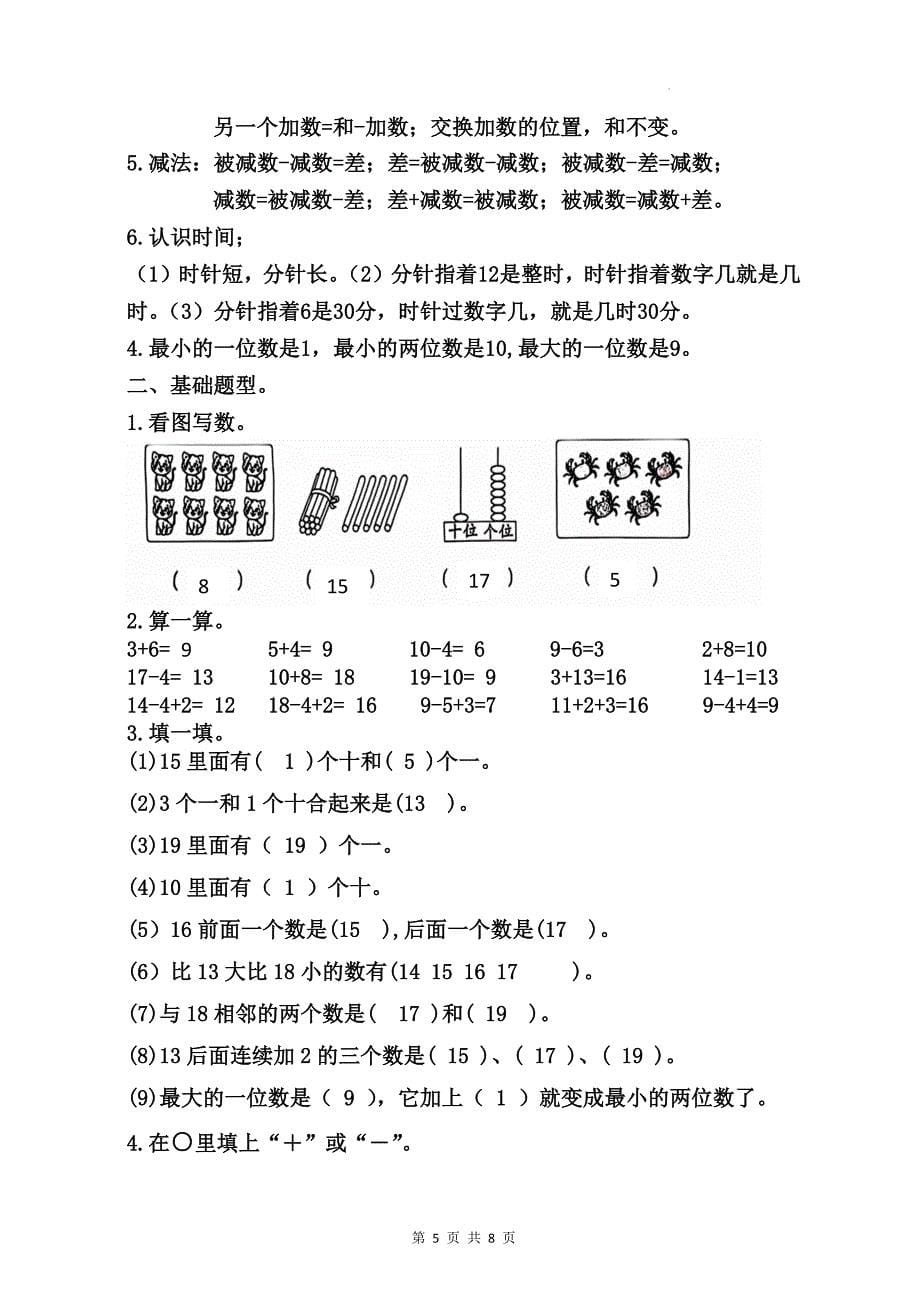 苏教版一年级数学上册期末考试卷（含答案）--_第5页