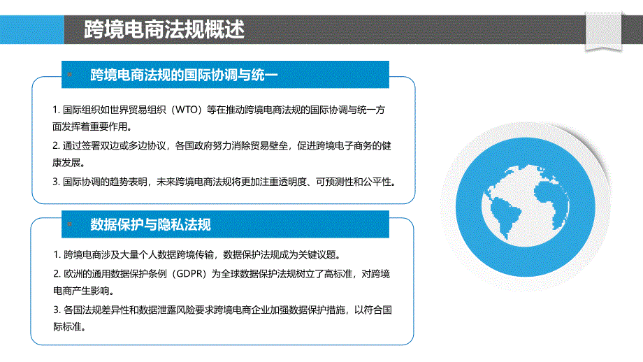 电商跨境法规挑战-洞察分析_第4页