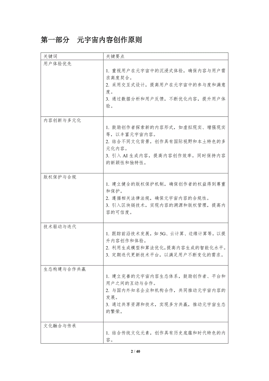 元宇宙内容创作策略-洞察分析_第2页