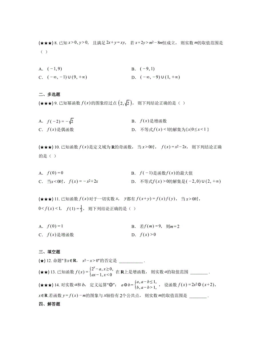 2024—2025学年山西省太原市高一上学期11月期中学业诊断数学试卷_第2页