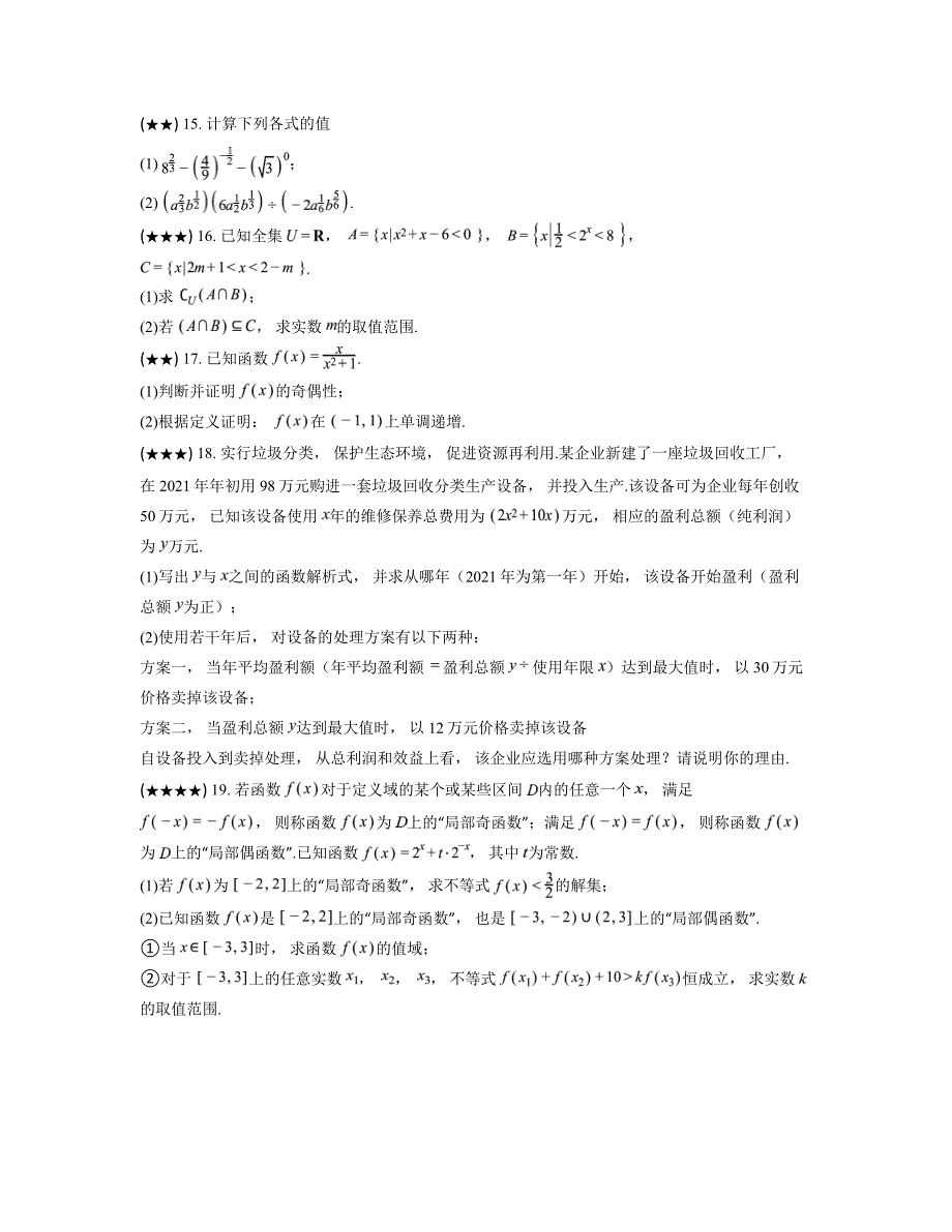 2024—2025学年山西省太原市高一上学期11月期中学业诊断数学试卷_第3页