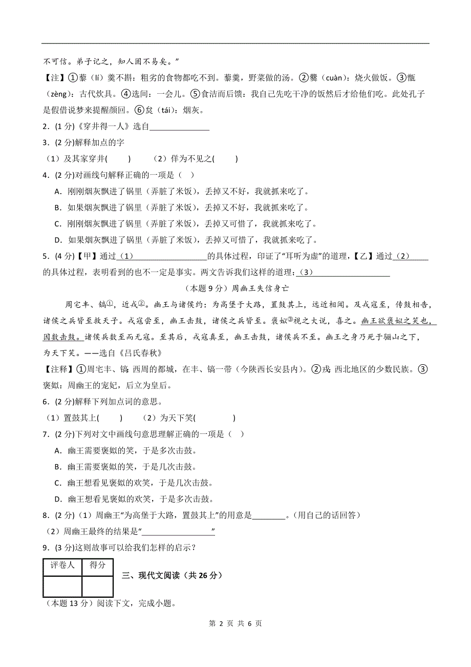 初一上学期期末测试语文卷_第2页