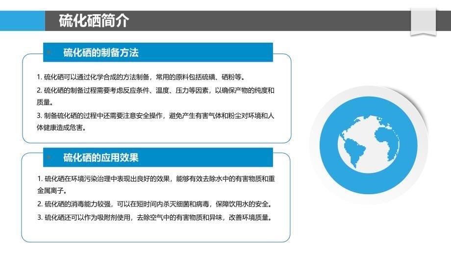 硫化硒在环境污染治理中的角色与效果-洞察分析_第5页