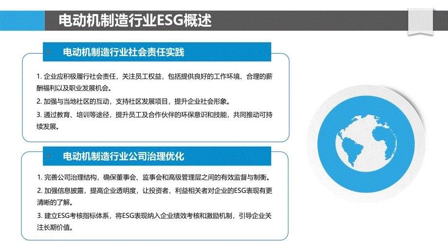 电动机制造行业ESG实践-洞察分析_第5页