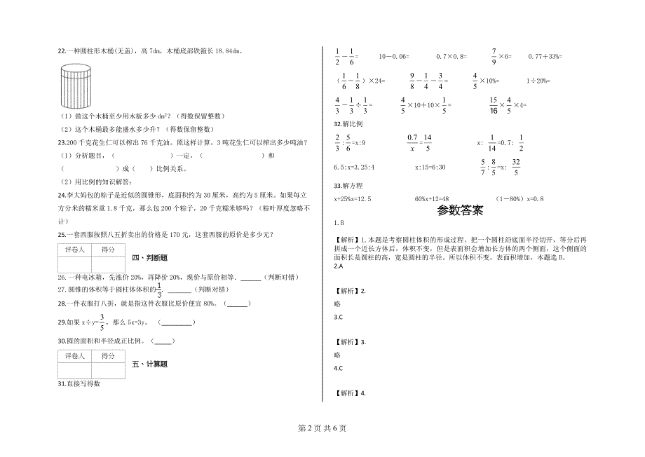 青岛版（六三学制）六年级上册数学试题试卷 期中模拟测试数学试卷（含答案）_第2页