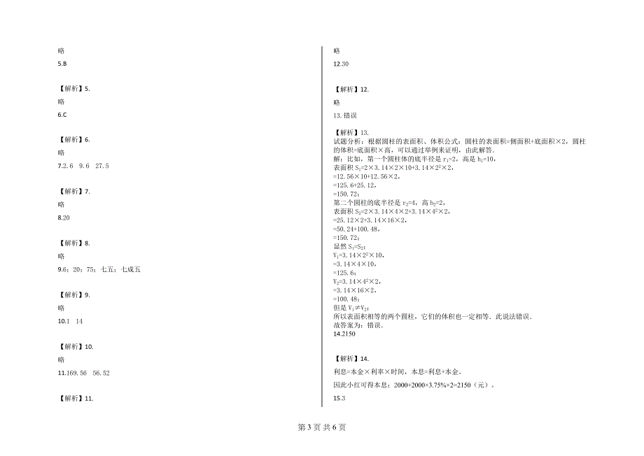 青岛版（六三学制）六年级上册数学试题试卷 期中模拟测试数学试卷（含答案）_第3页