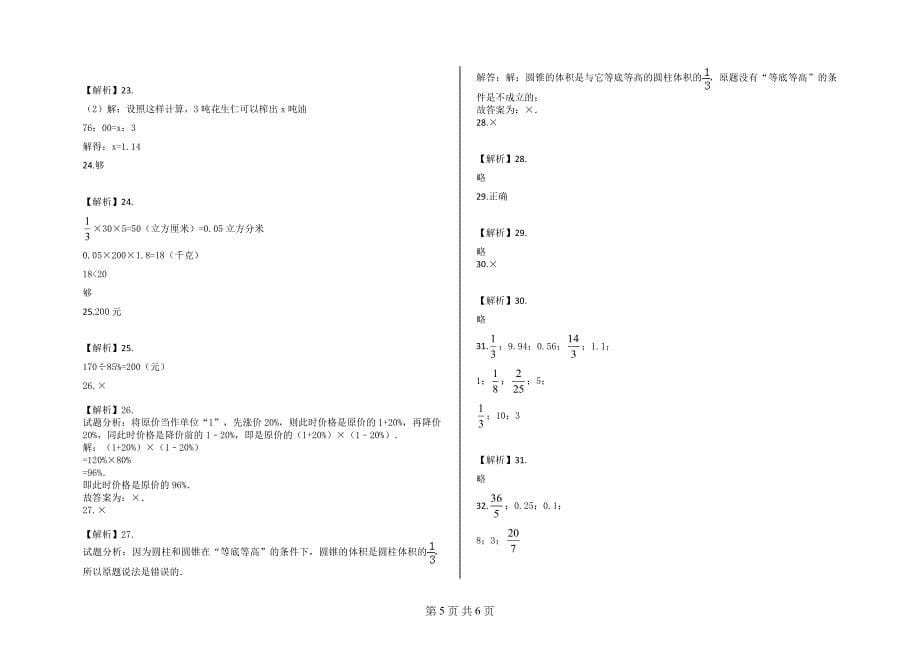 青岛版（六三学制）六年级上册数学试题试卷 期中模拟测试数学试卷（含答案）_第5页