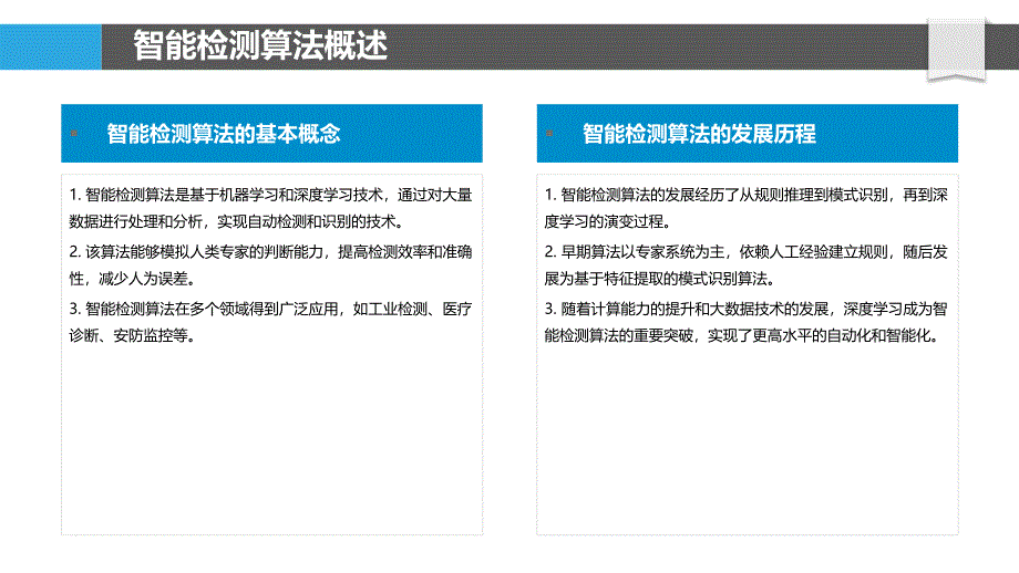 智能检测算法在铸件质量评估中的应用-洞察分析_第4页