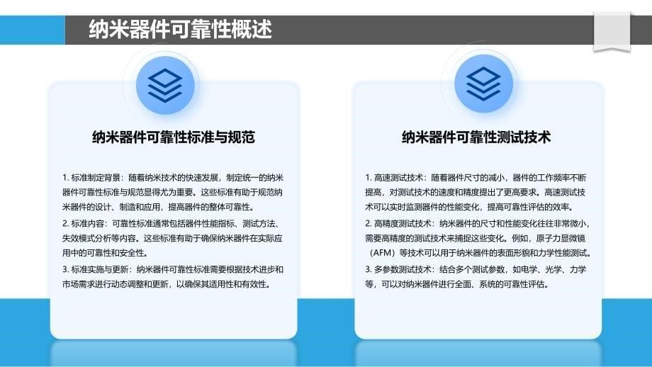 纳米器件可靠性评估-洞察分析_第5页