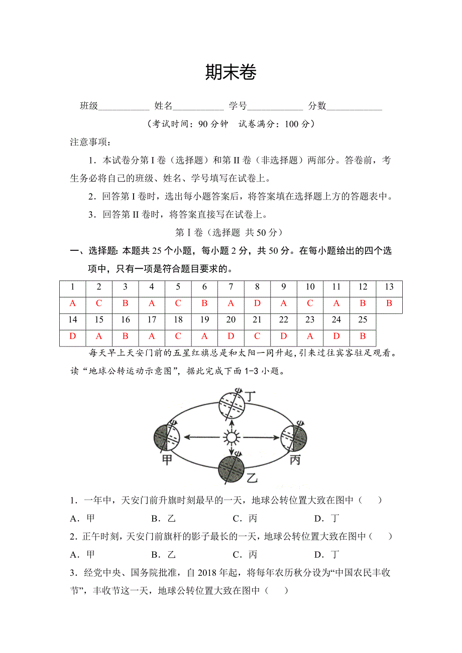 2021-2022学年七年级地理上册期末卷（选拔卷）（解析版）_第1页