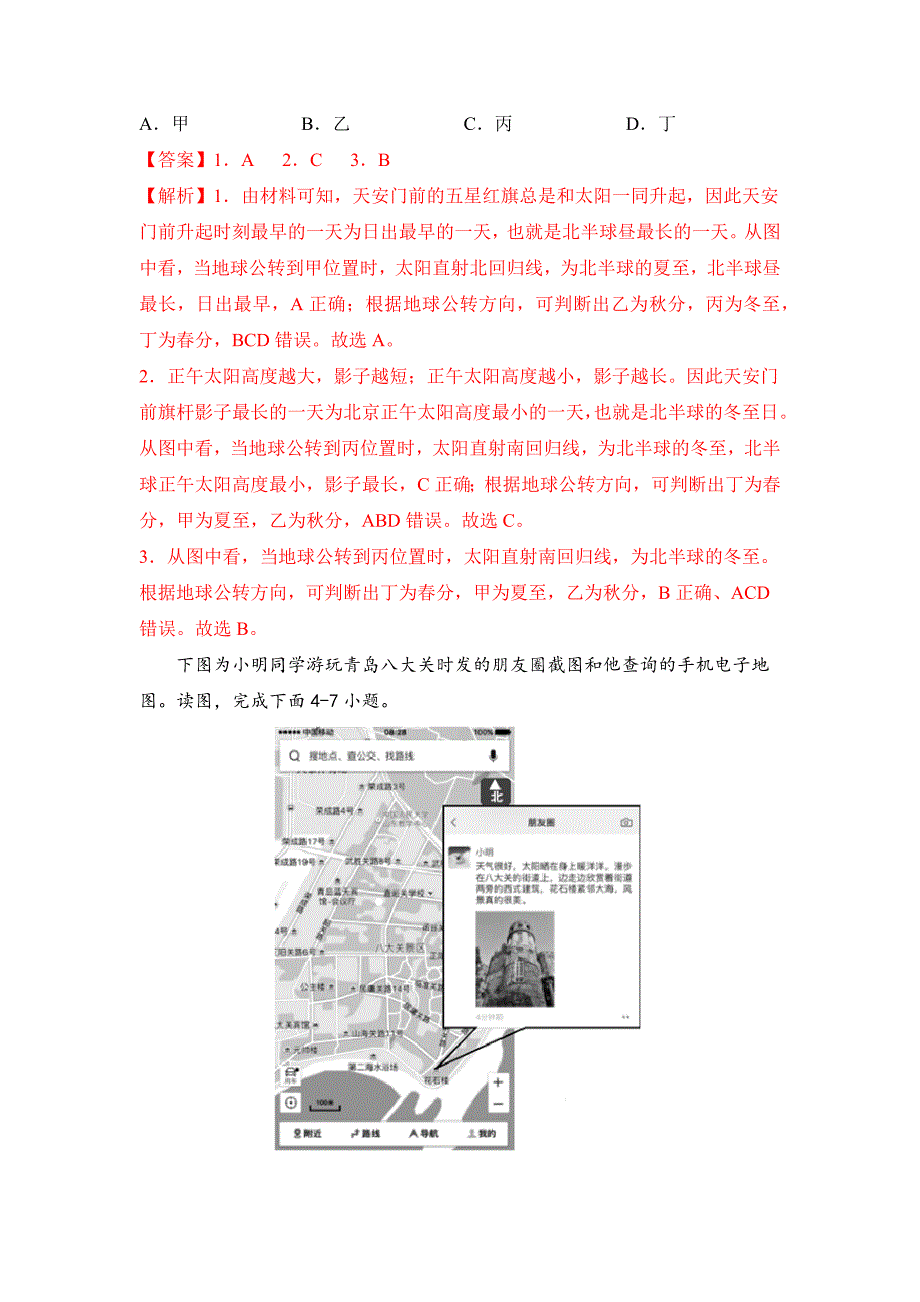 2021-2022学年七年级地理上册期末卷（选拔卷）（解析版）_第2页