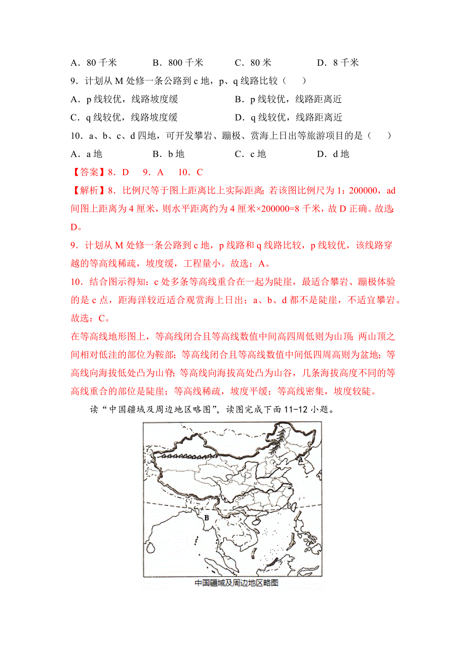 2021-2022学年七年级地理上册期末卷（选拔卷）（解析版）_第4页