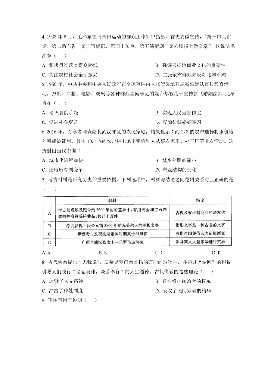 广东省肇庆市第一中学2022-2023学年高三12月月考 历史 Word版_第2页