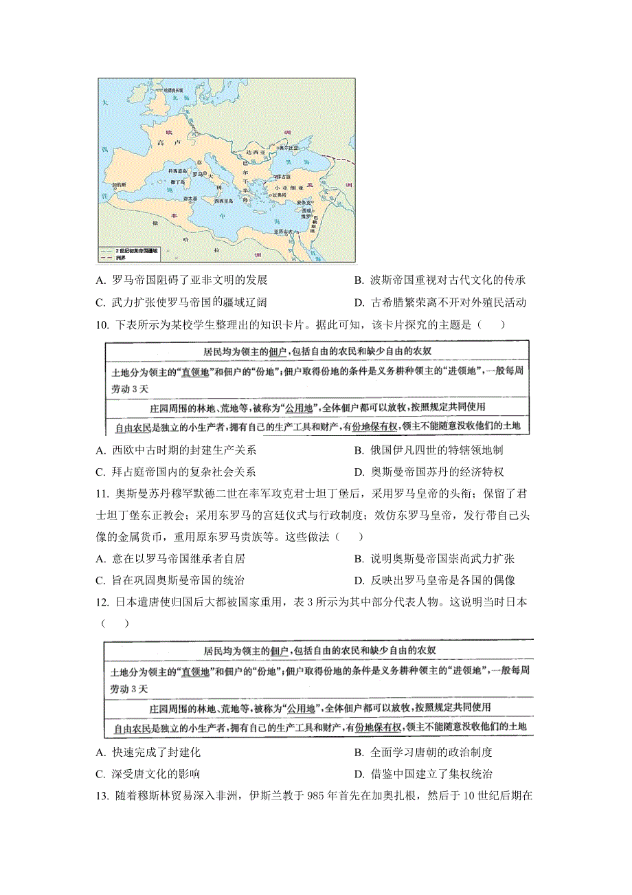 广东省肇庆市第一中学2022-2023学年高三12月月考 历史 Word版_第3页