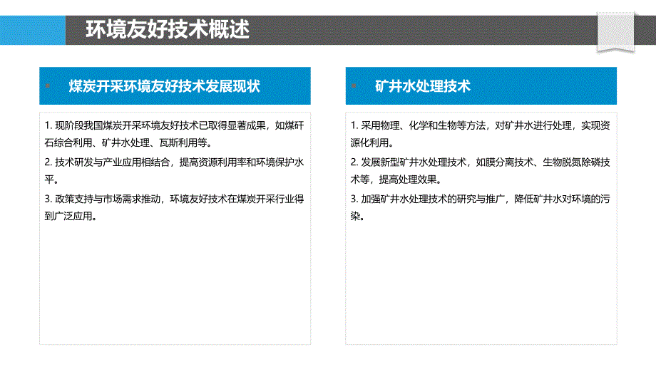 煤炭开采环境友好技术-洞察分析_第4页