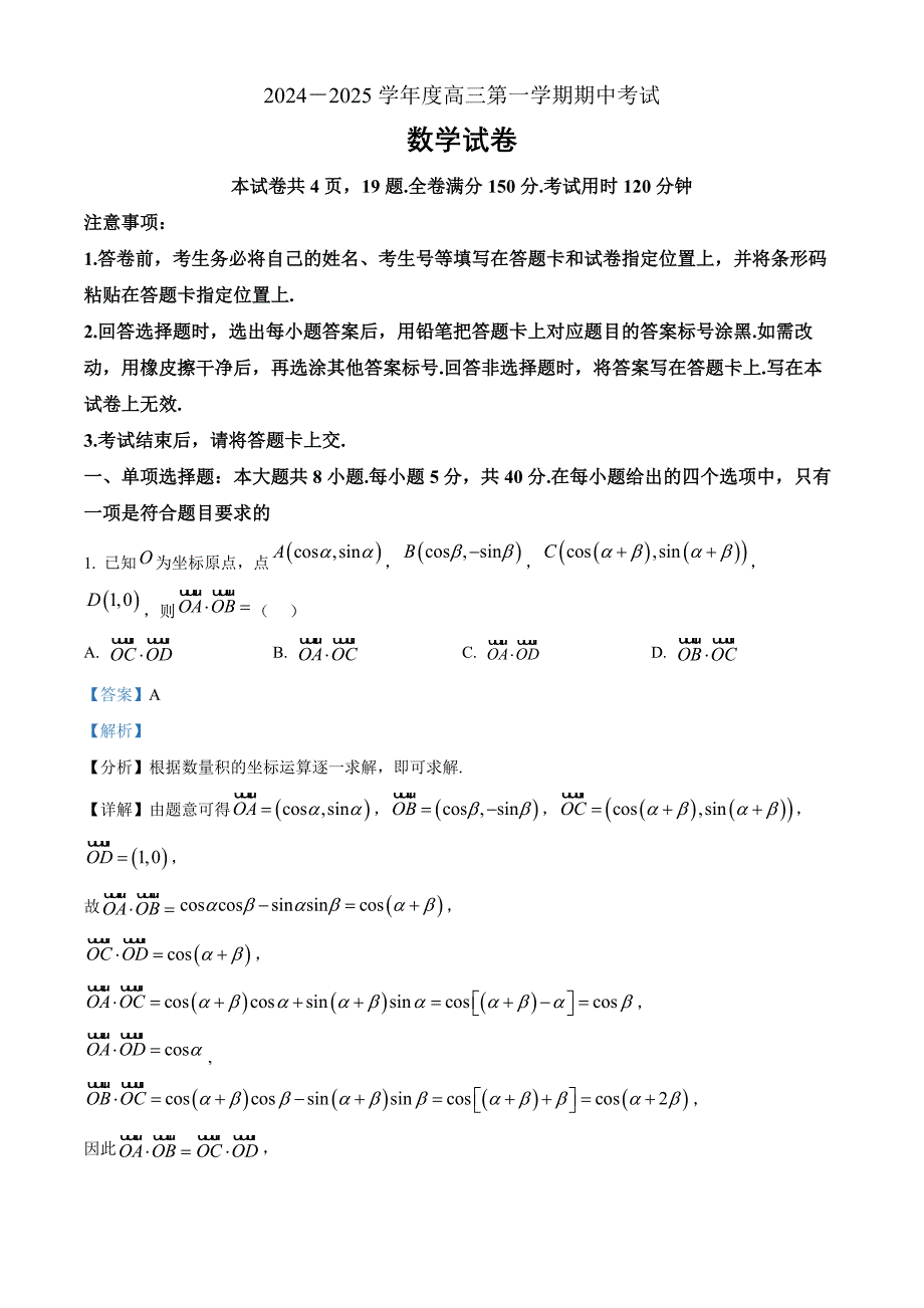 山东省青岛市黄岛区22025届高三上学期11月期中考试数学word版含解析_第1页