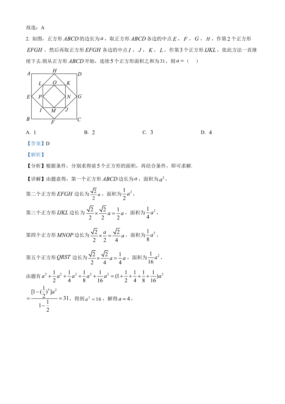 山东省青岛市黄岛区22025届高三上学期11月期中考试数学word版含解析_第2页