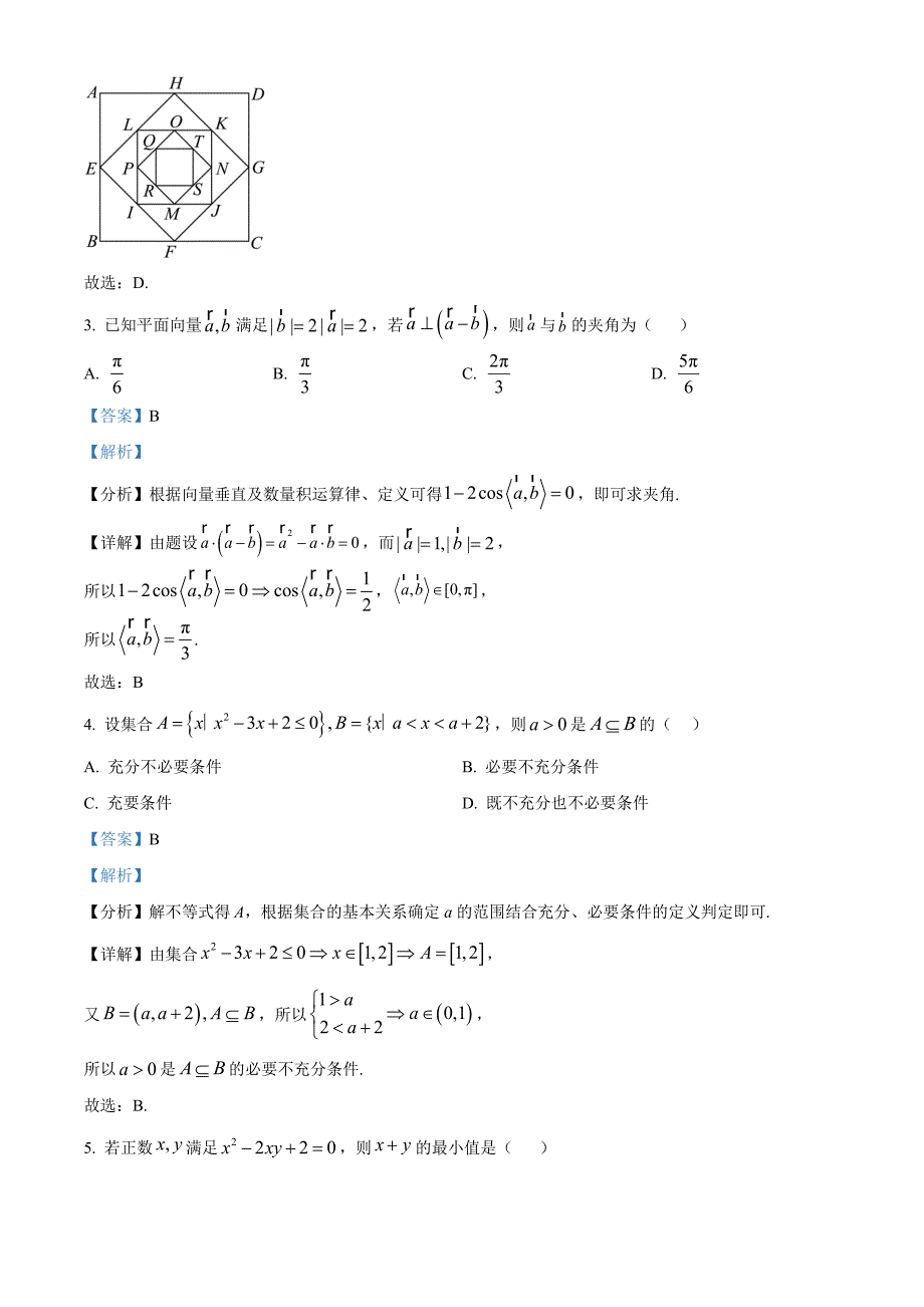 山东省青岛市黄岛区22025届高三上学期11月期中考试数学word版含解析_第3页