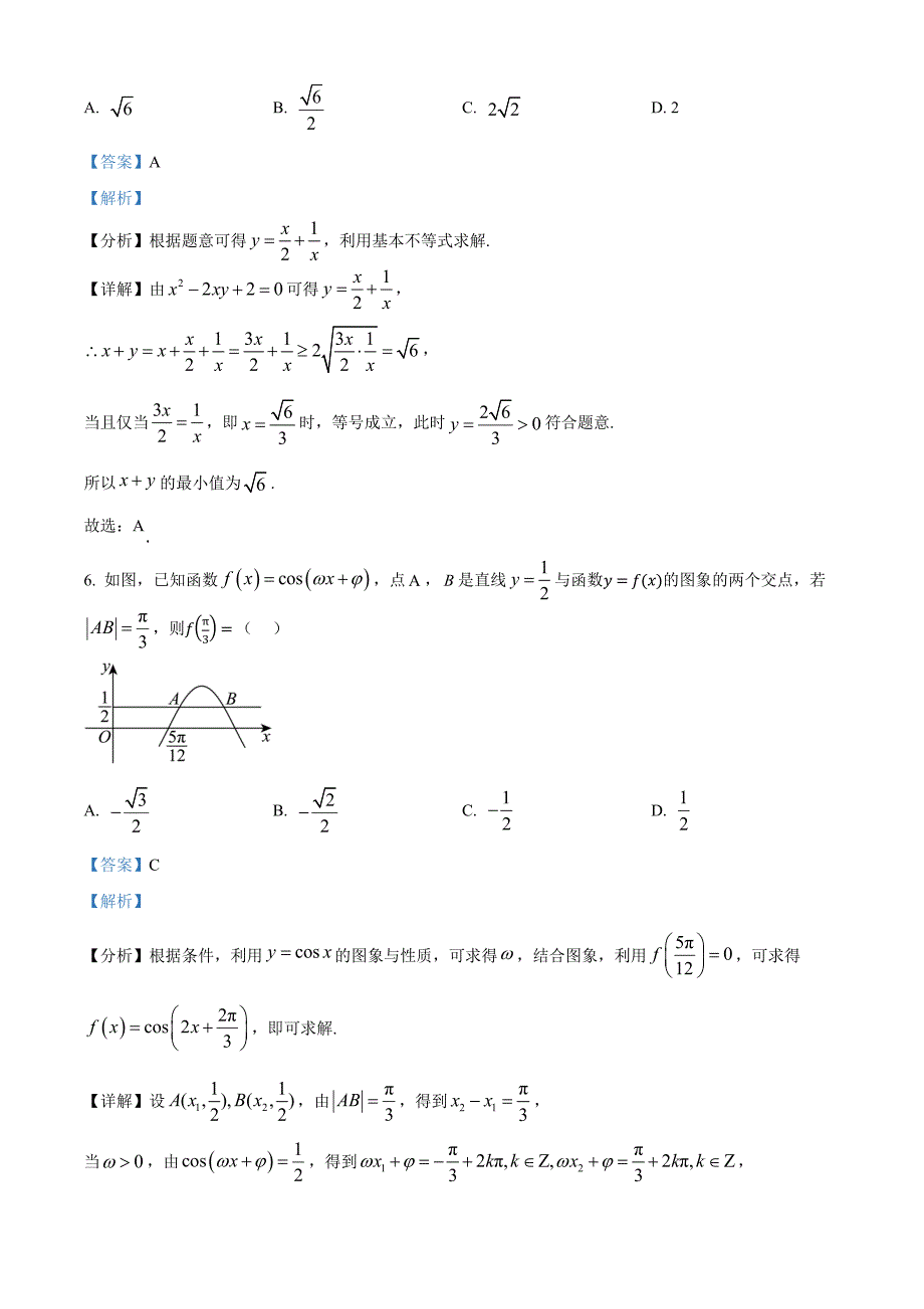 山东省青岛市黄岛区22025届高三上学期11月期中考试数学word版含解析_第4页