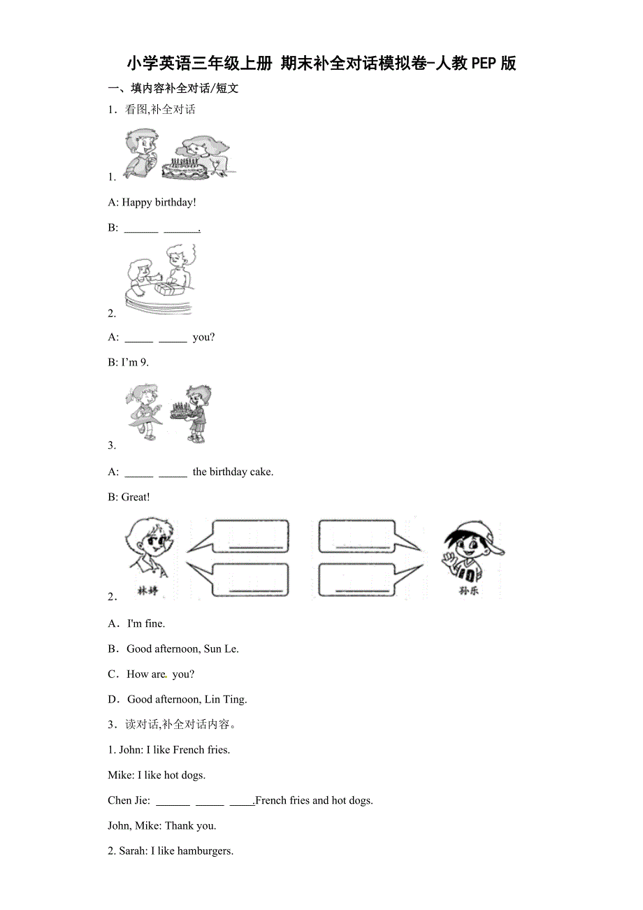 小学英语三年级上册 期末补全对话模拟卷-人教PEP版_第1页