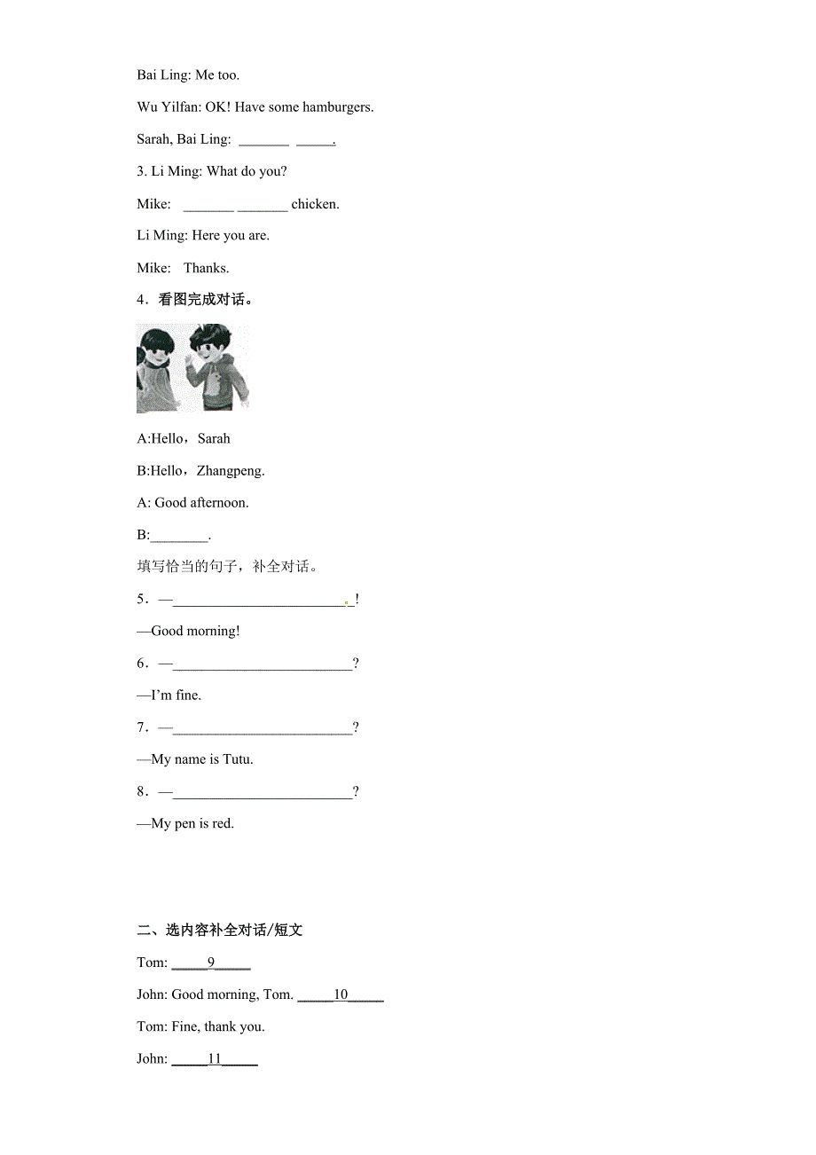 小学英语三年级上册 期末补全对话模拟卷-人教PEP版_第2页