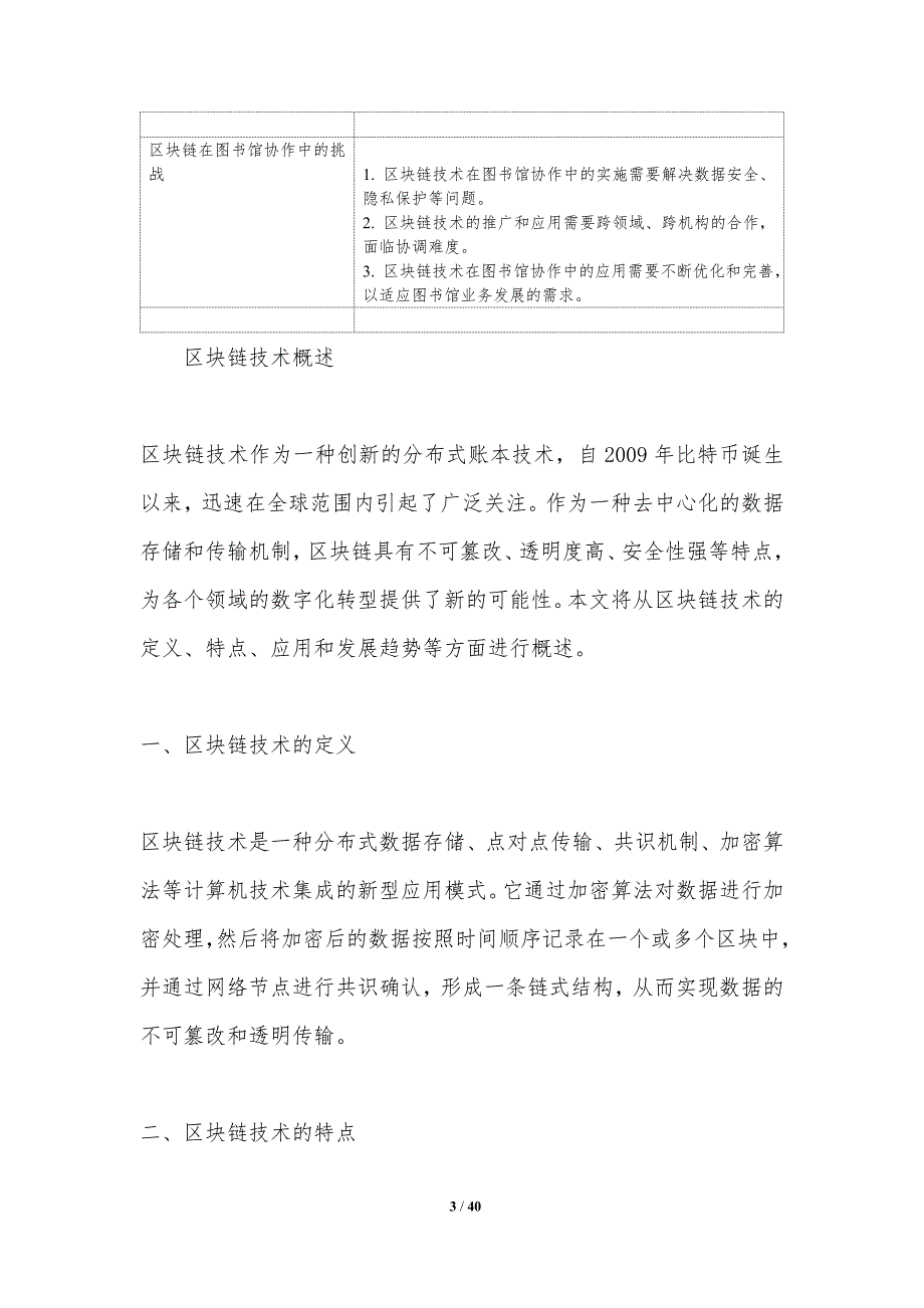 区块链助力图书馆资源共享与协作-洞察分析_第3页