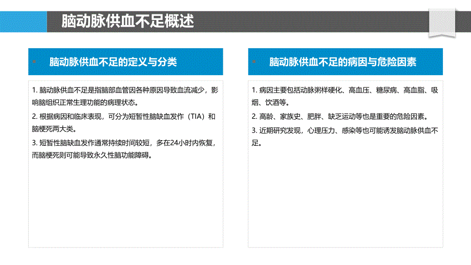 脑动脉供血不足治疗策略-洞察分析_第4页