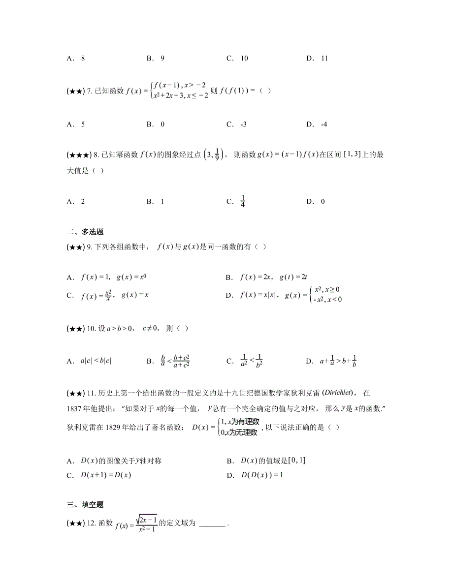 2024—2025学年山西省朔州市应县四中高一上学期期中考试数学试卷_第2页