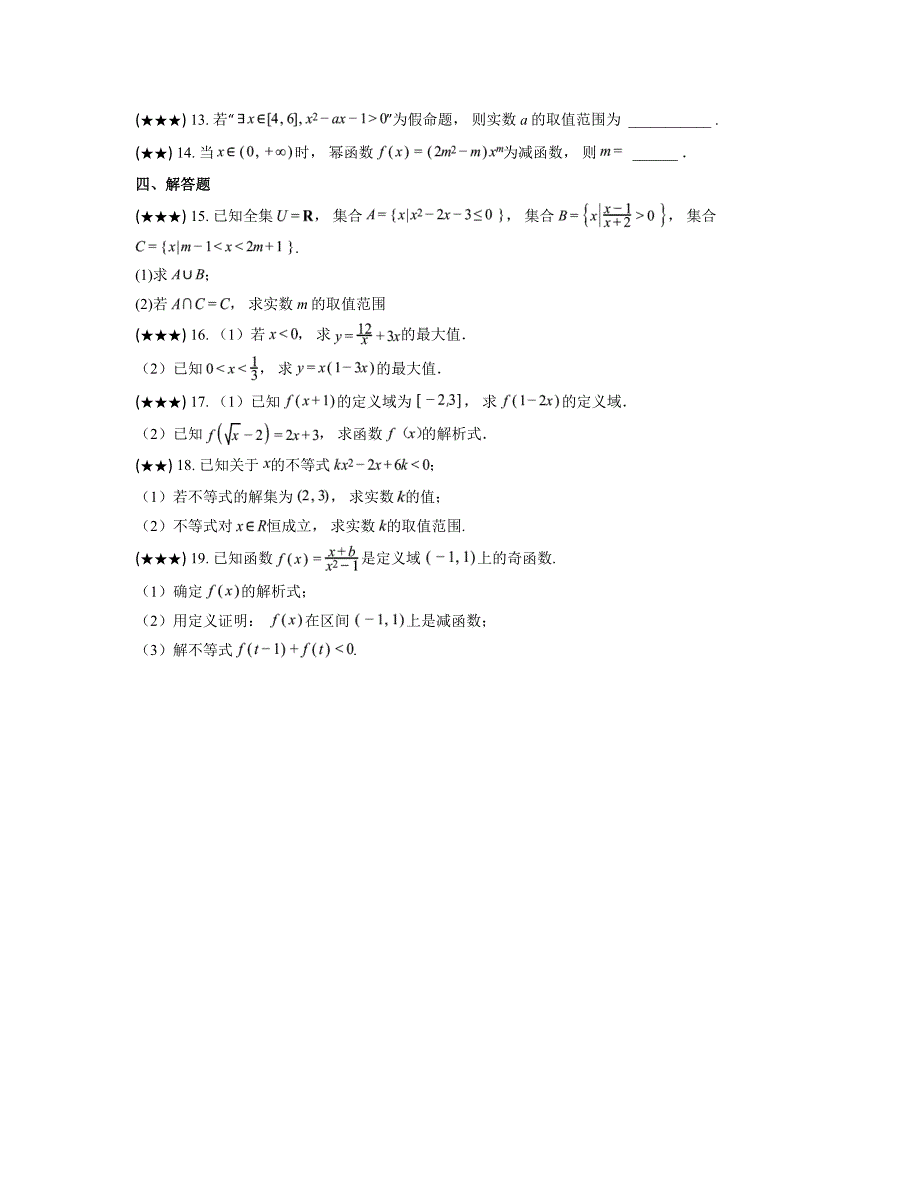 2024—2025学年山西省朔州市应县四中高一上学期期中考试数学试卷_第3页