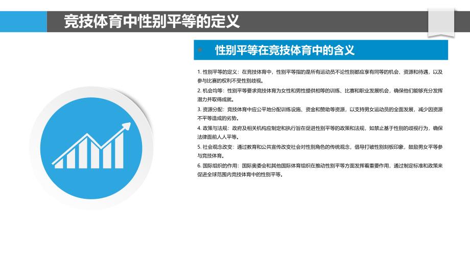 竞技体育中的性别平等问题-洞察分析_第4页