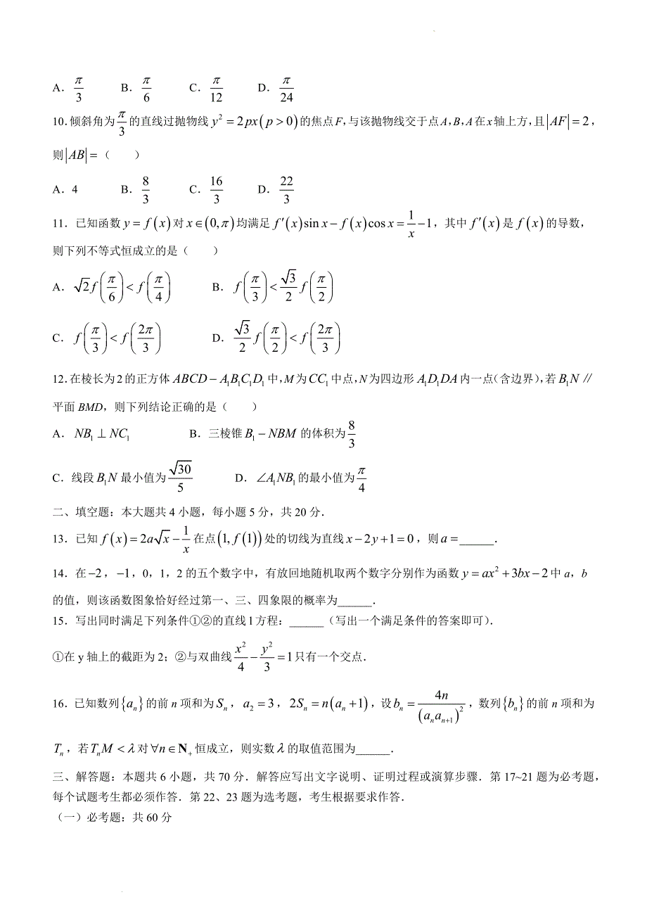 慕华优策联考2022-2023学年高三第一次联考文科数学含答案_第2页