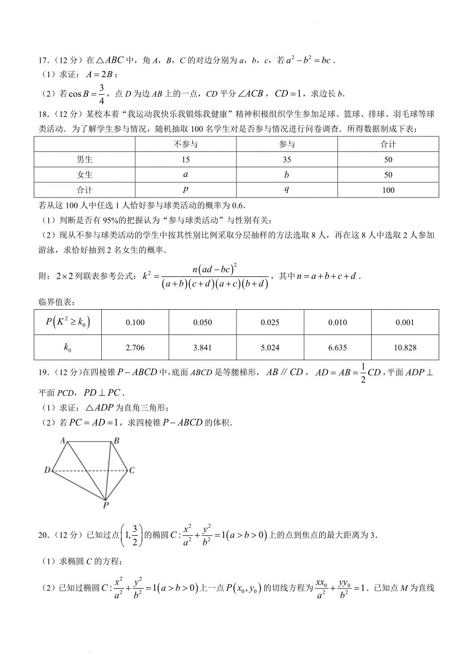 慕华优策联考2022-2023学年高三第一次联考文科数学含答案_第3页