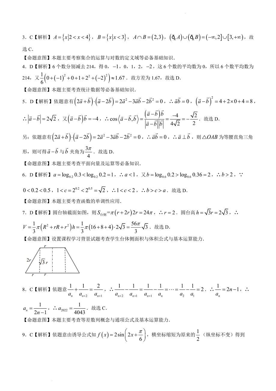 慕华优策联考2022-2023学年高三第一次联考文科数学含答案_第5页