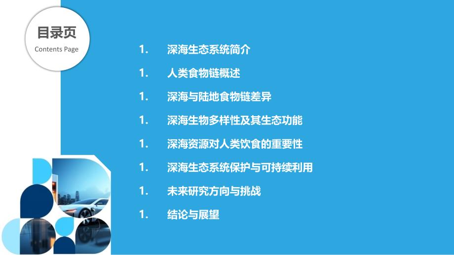 深海生态系统与人类食物链的关联-洞察分析_第2页