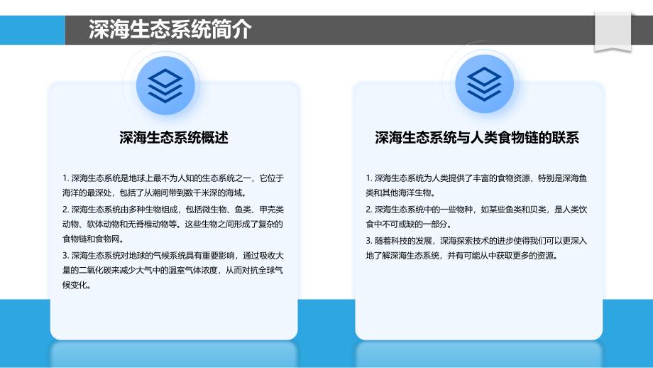 深海生态系统与人类食物链的关联-洞察分析_第4页