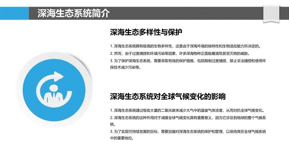 深海生态系统与人类食物链的关联-洞察分析_第5页