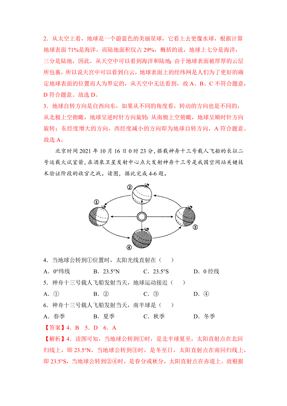 2021-2022学年七年级地理上学期高频考题期末测试卷02（解析版）_第2页